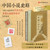 A Brief History of Chinese Fiction (Hardcover)/中国小说史略（精装）