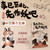 Since things have come to this, let's cause some trouble first./事已至此，先作妖吧