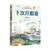 Next port of departure: Picture book/下次开船港:彩绘本