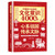 4000 Essential Cultural Questions for Chinese Children/中国孩子必知的文化常识4000问