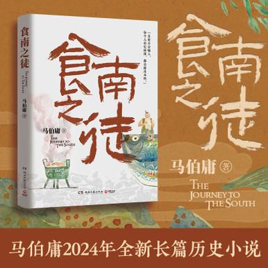 食南之徒 马伯庸 Amazon | 食南之徒 (Chinese Edition) [Kindle edition] by
