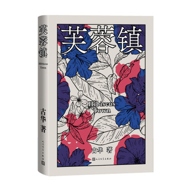 Furong Town/芙蓉镇