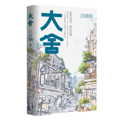 Dashe/大舍