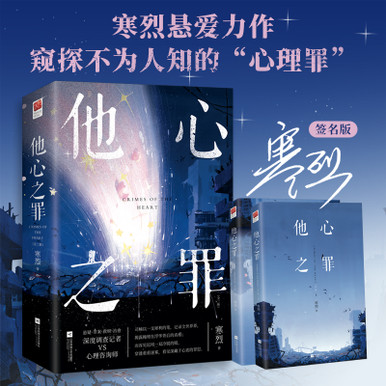 Sins of the Heart/他心之罪