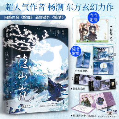 Hidden Mountain Mist/隐山岚