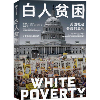 White poverty/白人贫困