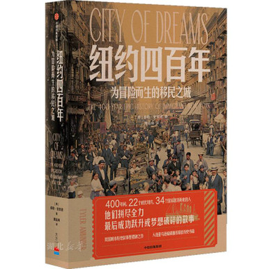 Four Hundred Years of New York/纽约四百年