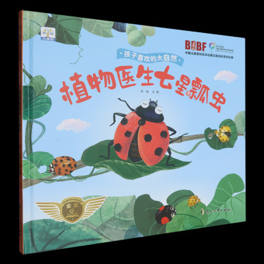 Plant Doctor Ladybug/植物医生七星瓢虫