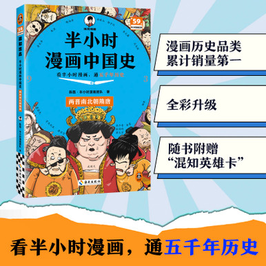 Half-hour comic history of China: The Jin Dynasty, the Northern