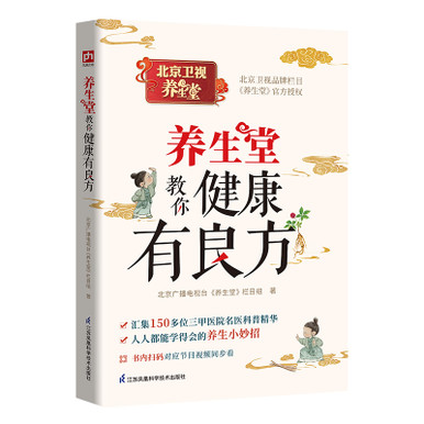 Health Hall teaches you how to stay healthy/养生堂教你健康有良方