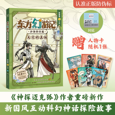 Eastern Fantasy Journey: The Desert Adventure - The Truth Behind