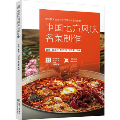 Making Chinese local dishes/中国地方风味名菜制作