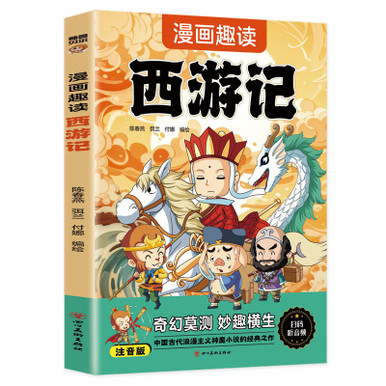 西遊記 Journey to the west 108 冊 Journey to the west西遊記108冊+dab
