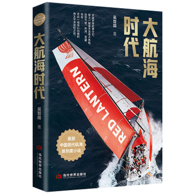 【中古】 小説大航海時代 Age of Discovery/大航海时代