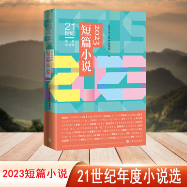 2023 Short stories/2023短篇小说