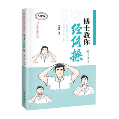 The doctor teaches you meridian exercises/博士教你经络操