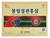 Pocheon 200g(20g x 10) 6Years Sliced Korean Panax Red Ginseng Root with Honey, Natural Immune Support