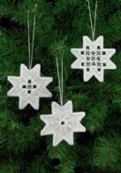 Hardanger White Star Ornaments (Set of 3 assorted) / 015620 WI
