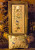 Seasons 'A Plenty / Hollis Designs