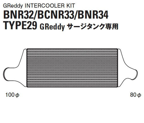 GReddy 89-94 Nissan Skyline GT-R Type 29F Intercooler Kit - 12020215 Photo - Primary
