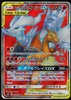 Pokemon Reshiram & Charizard GX Double Blaze Japanese Full Art #096/095 SR