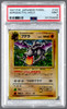 1997 Pokemon Aerodactyl Fossil Japanese Holo #142 PSA 9
