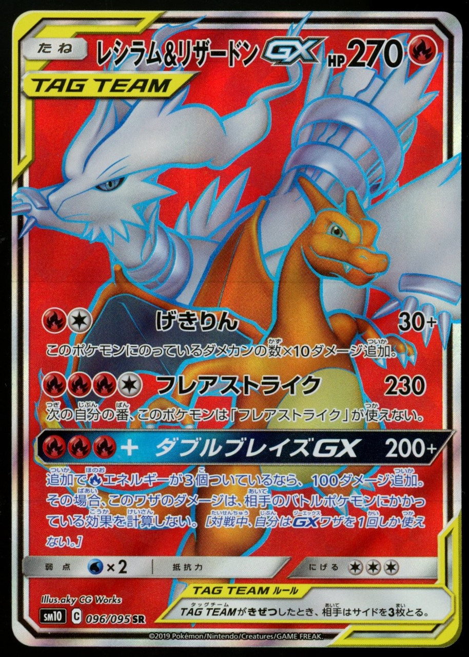 Pokemon TCG - SM10 - 096/095 (SR) - Reshiram & Charizard GX