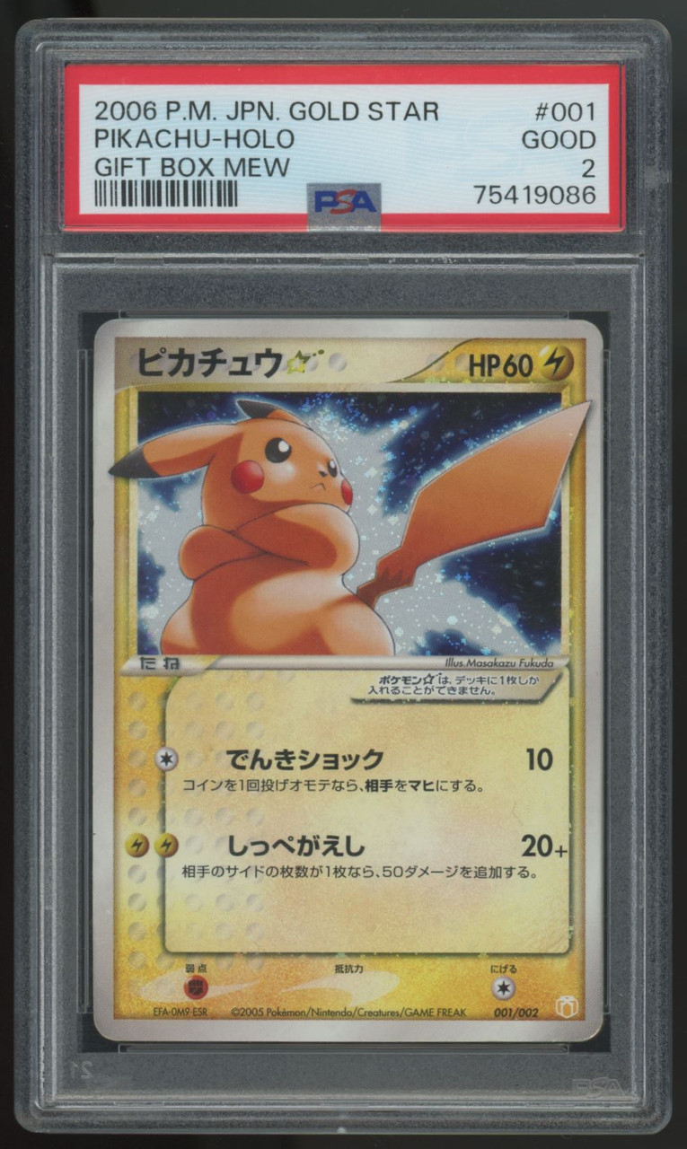PSA8 ピカチュウ ☆ ゴールドスター 001/002 ギフトボックス ミュウ 2006 Pokemon Pikachu Gift Box Mew Gold Star Japanese Holo #001 PSA
