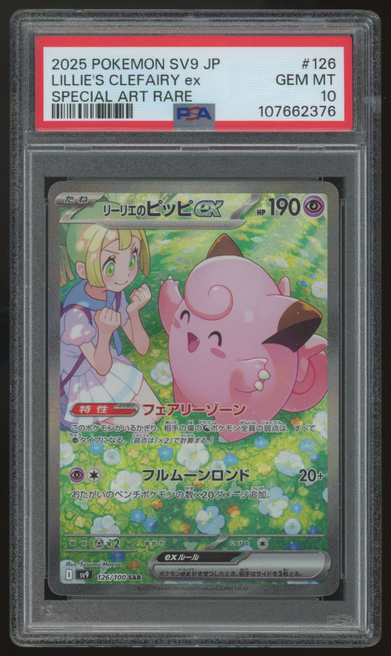 2025 Pokemon Lillie's Clefairy ex SV9 Japanese Special Art