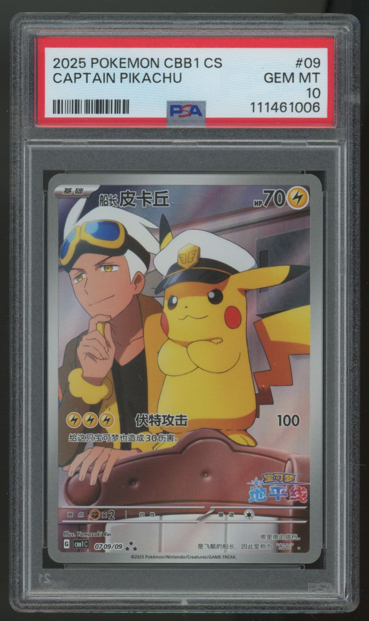【PSA10】キャプテンピカチュウ #02 2025 CBB1 中国語版 2025 Pokemon Captain Pikachu CBB1 Chinese Full Art #09 PSA