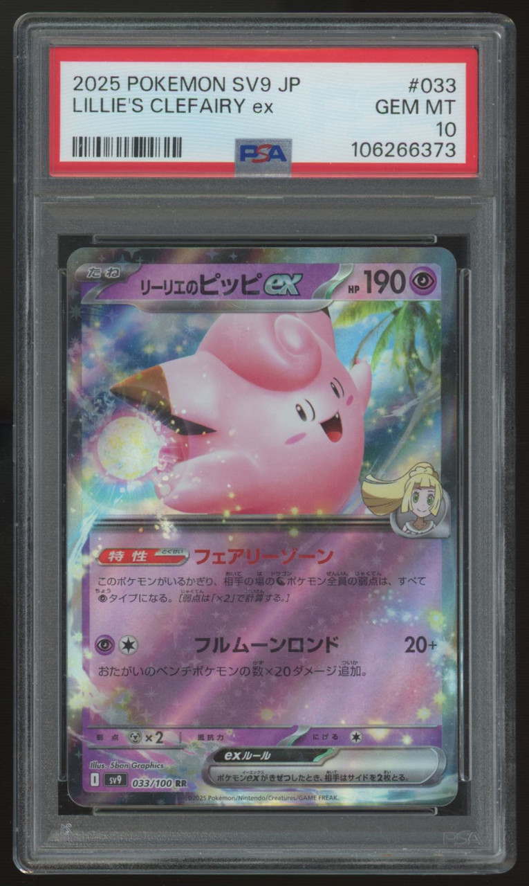 2025 Pokemon Lillie's Clefairy ex SV9 Japanese Holo #033 PSA 10