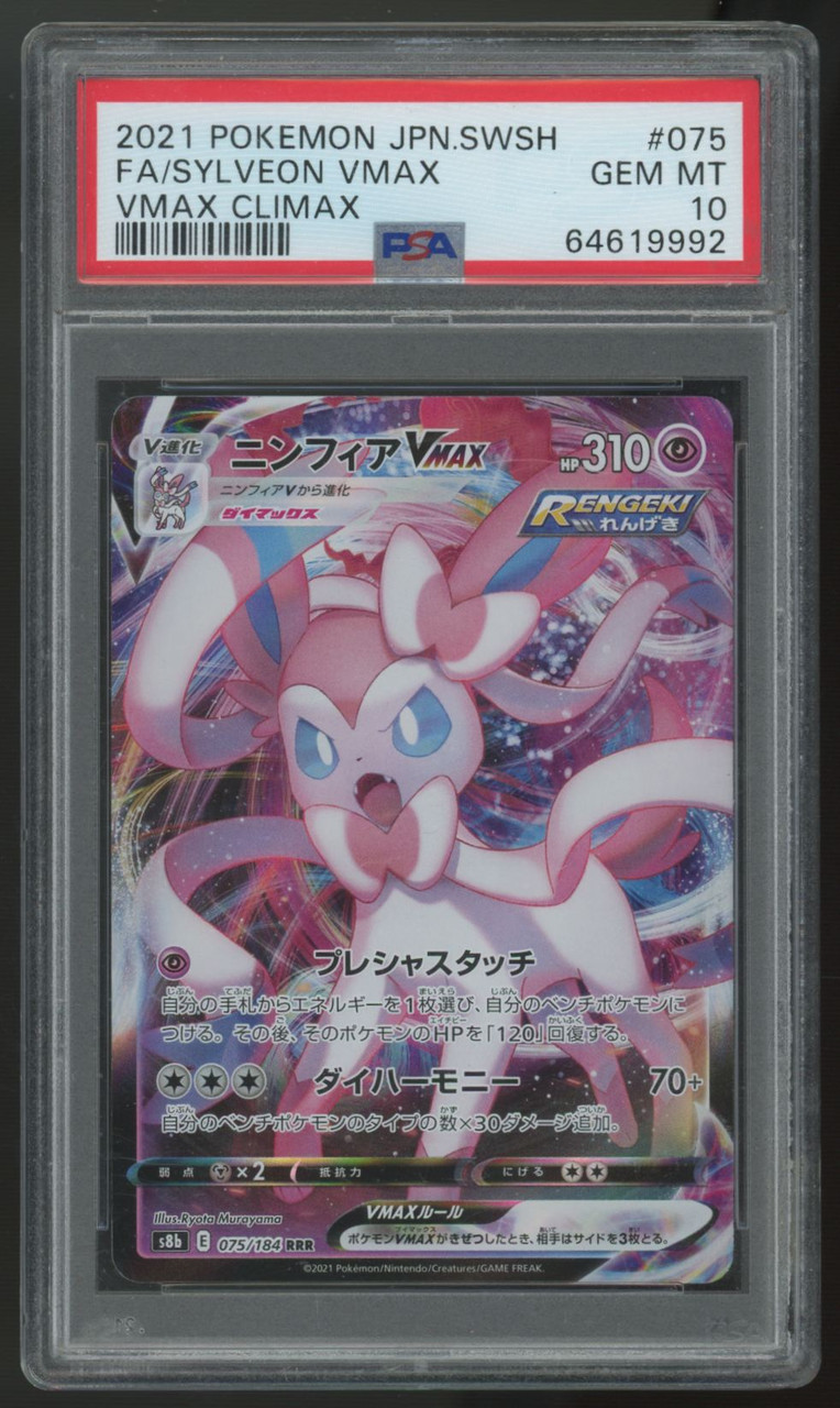 2021 Pokemon Sylveon VMAX Japanese Climax Full Art #075 PSA 10