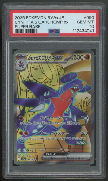 2025 Pokemon Cynthia's Garchomp ex SV9a Japanese Super Rare #080 PSA 10
