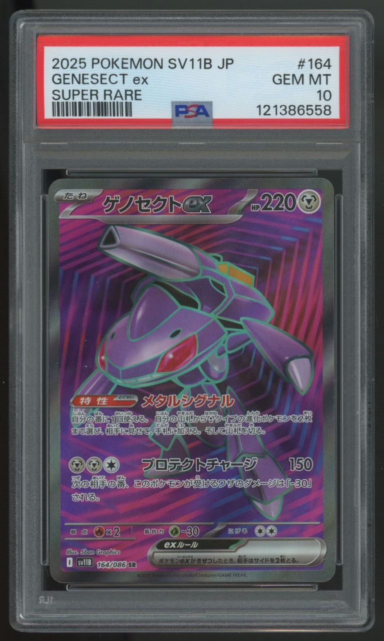 Nの筋書き 2025 POKEMON SV 11B JP PSA 10 2025 Pokemon Genesect ex SV11B Japanese Super Rare #164 PSA