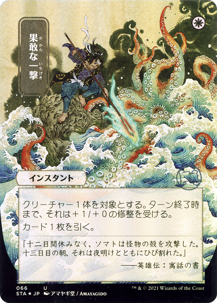 Defiant Strike (STA-066) - Strixhaven Mystical Archive (Borderless