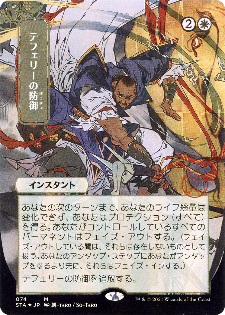 Teferi's Protection (STA-074) - Strixhaven Mystical Archive