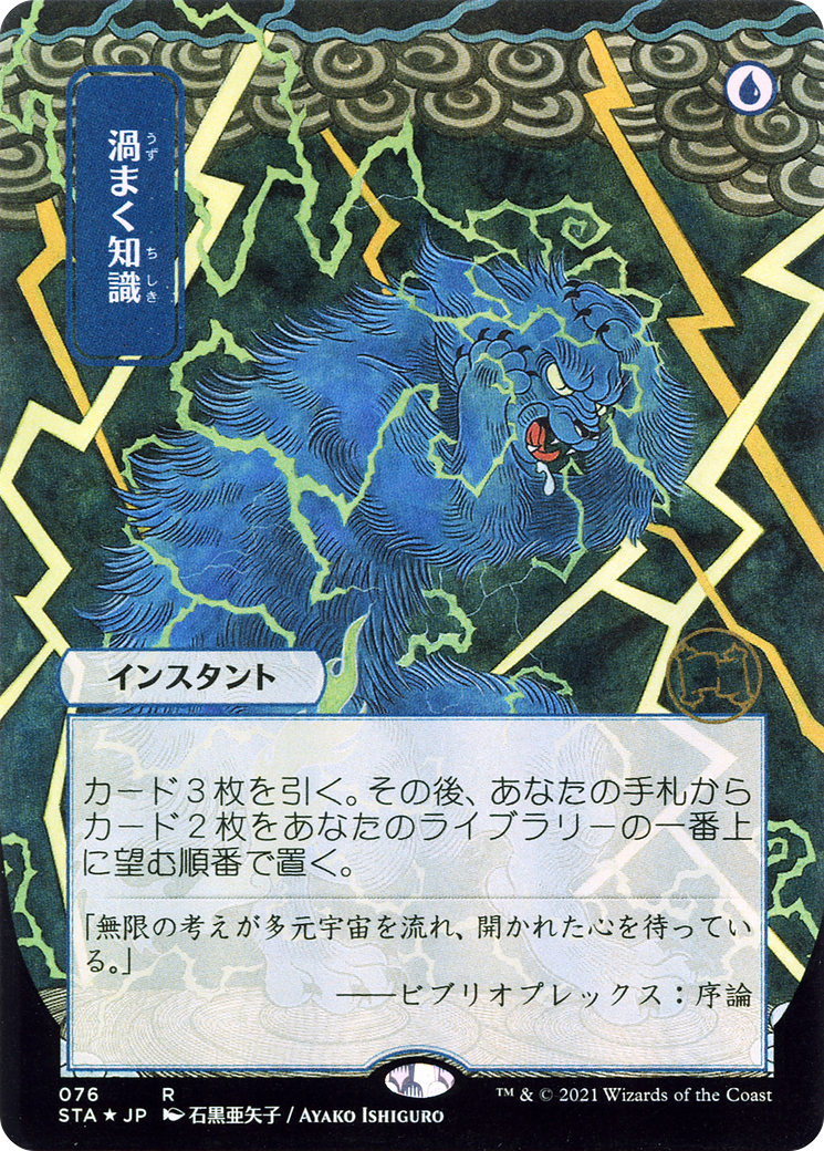 MTG Brainstorm [STA] サインド 4枚セット Brainstorm (STA-076) - Strixhaven Mystical Archive (Borderless