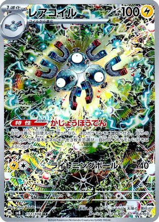 Magneton - 112/106 112/106 - SV8 Super Electric Breaker Holofoil