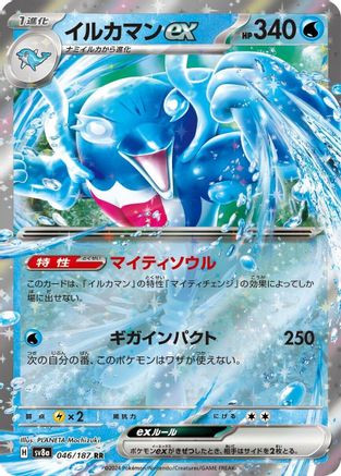 Palafin ex - 046/187 046/187 - SV8a Terastal Fest ex Holofoil