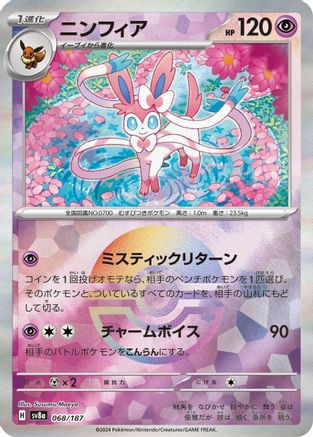Sylveon (Mirror Foil) 068/187 - SV8a Terastal Fest ex Holofoil