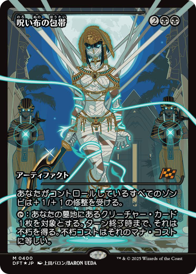 Cursecloth Wrappings (DFT-400) - Aetherdrift: (Showcase) (Japanese