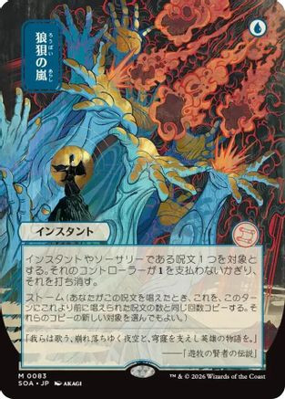 Flusterstorm (JP Alternate Art) (SOA-083) - Secrets of Strixhaven