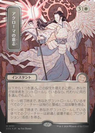 Akroma's Will (JP Alternate Art) (Silver Scroll Foil) (SOA-131