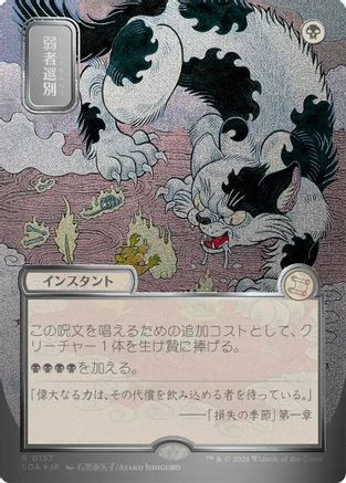 【日本画】弱者選別/Culling the Weak【シルバースクロールFoil Culling the Weak (JP Alternate Art) (Silver Scroll Foil) (SOA-157