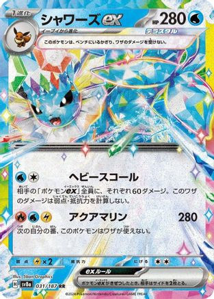 Vaporeon ex - 031/187 031/187 - SV8a Terastal Fest ex Holofoil