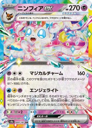 Sylveon ex - 069/187 069/187 - SV8a Terastal Fest ex Holofoil