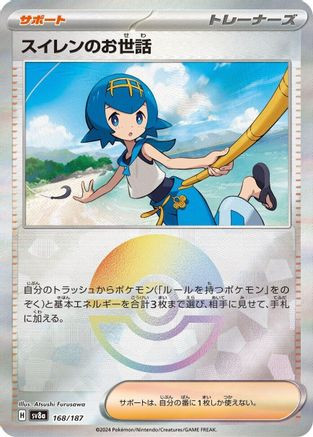 Pokémon TCG] Glaceon Master Ball Mirror  Terastal Festival Ex Sv8a 040 187 Release Date Price Where To Buy