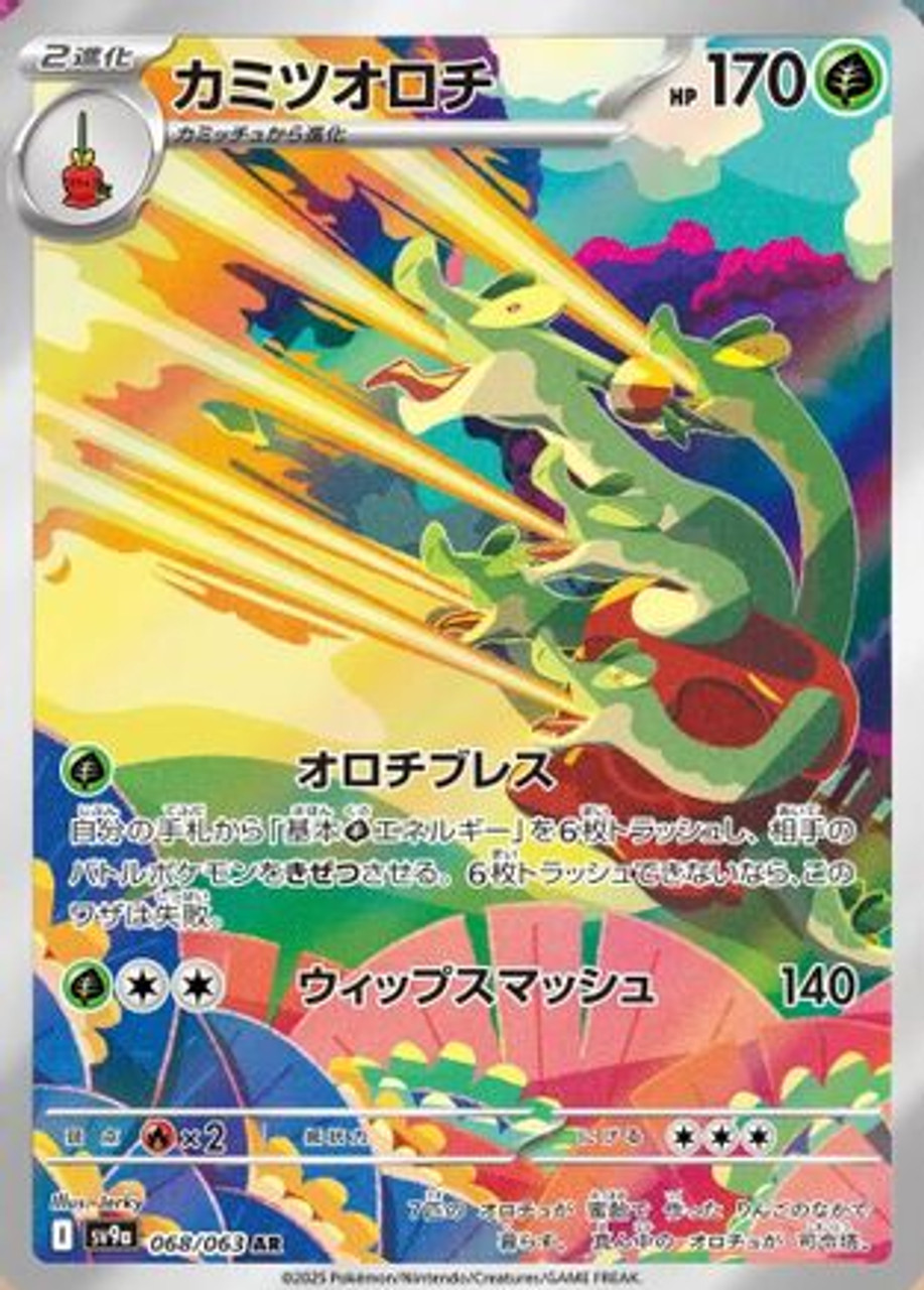 Hydrapple - 068/063 068/063 - SV9a Heat Wave Arena Holofoil