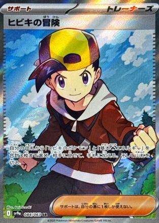 Arven's Greedent AR 075/063 Pokemon Card - Japanese, Near Mint, Heat Wave Arena (Scarlet & Violet)