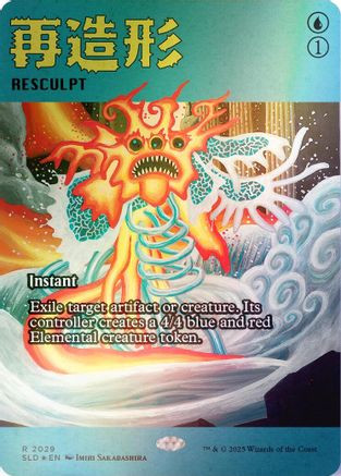 Resculpt (2029) (Rainbow Foil) (SLD-2029) - Secret Lair Drop Series Foil、Wizards of the Coast、kayou